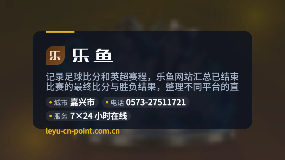 走近乐鱼