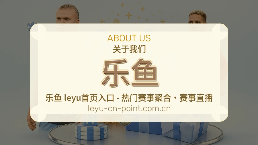 乐鱼装备话题服务